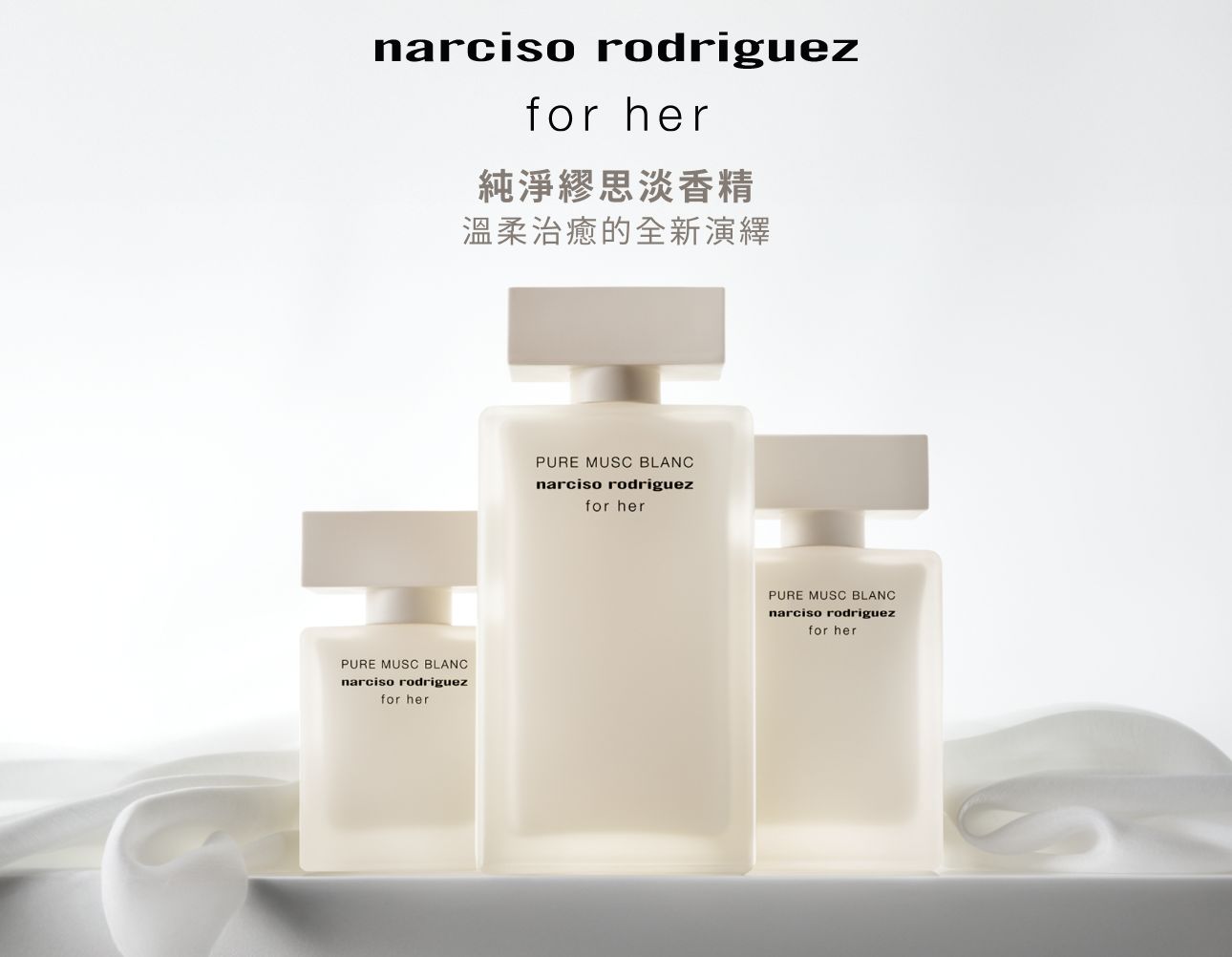 PURE MUSC BLANE 純淨繆思